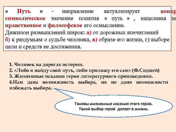  «  Путь  » -  направление актуализирует   конкр символическое