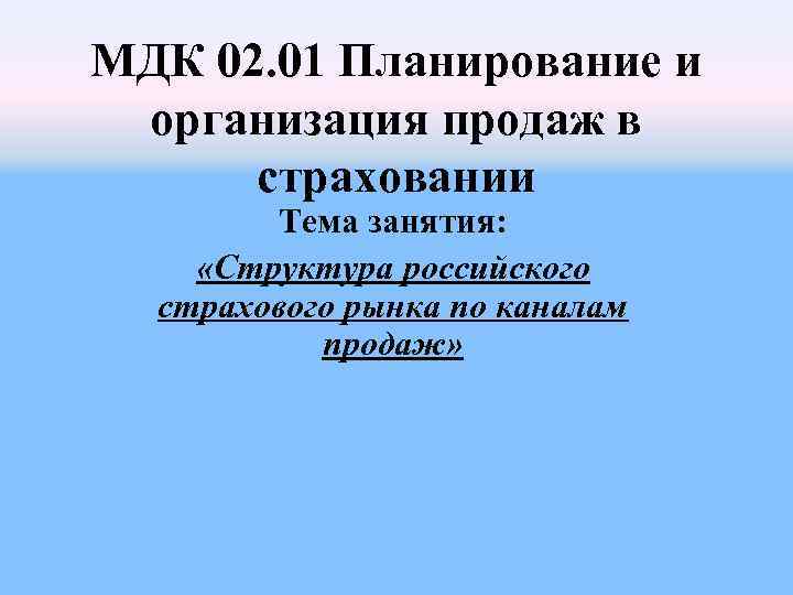 Темы для презентации по МДК.