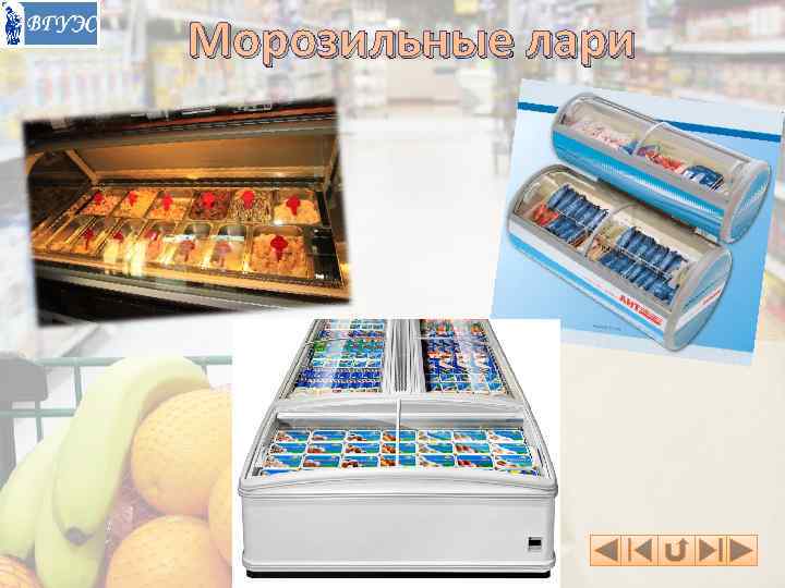 Морозильные лари 