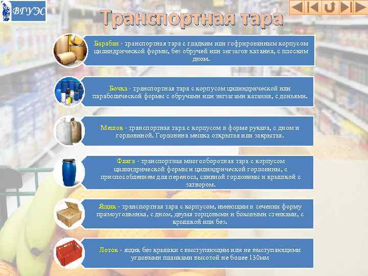 Транспортная тара Барабан - транспортная тара с гладким или гофрированным корпусом цилиндрической формы,