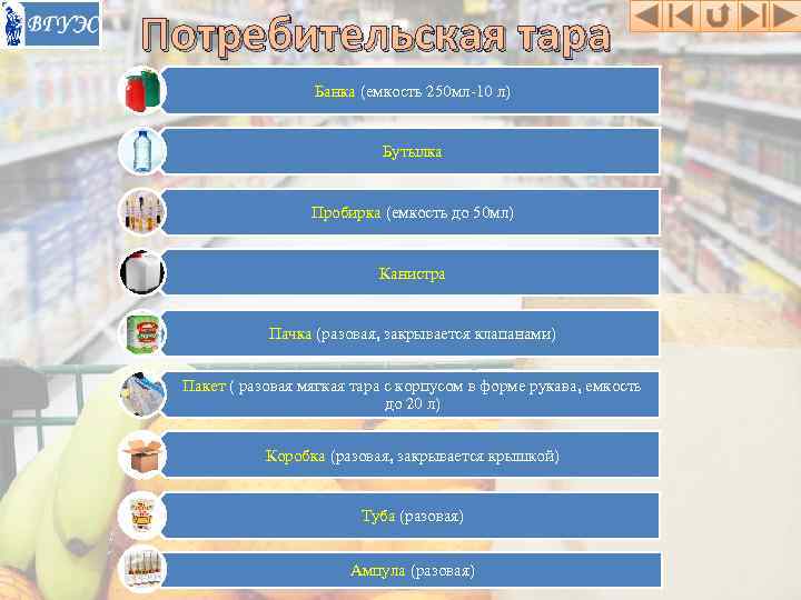 Потребительская тара    Банка (емкость 250 мл-10 л)    