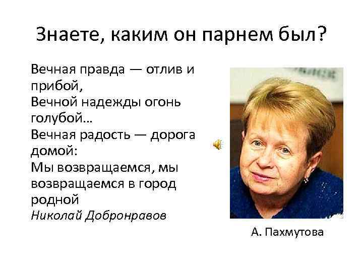 Вечная правда