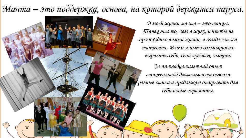 Мачта – это поддержка, основа, на которой держатся паруса.     