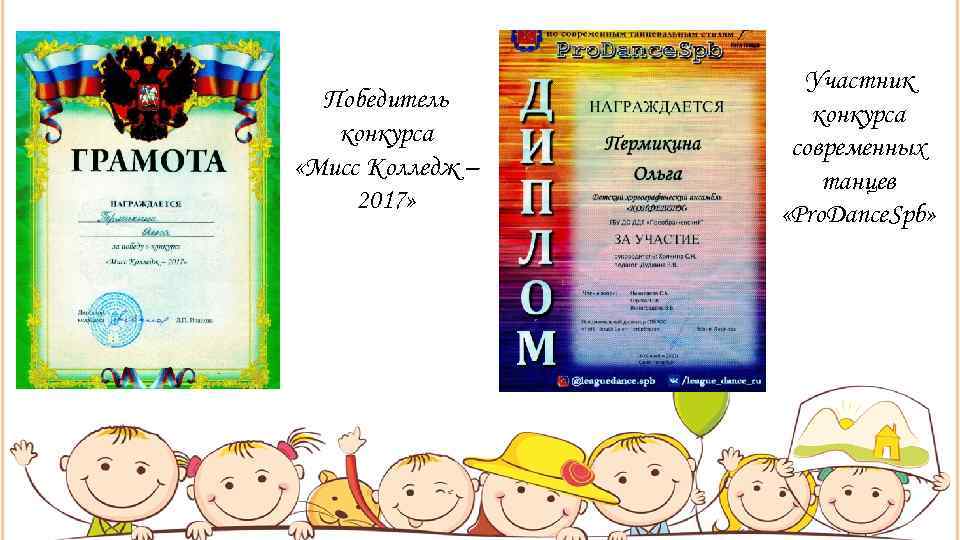     Участник  Победитель     конкурса  