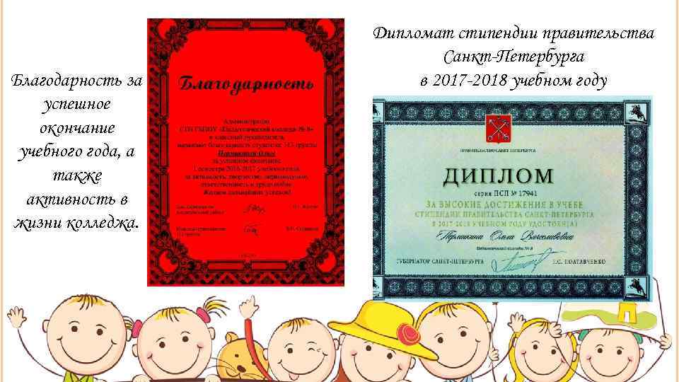     Дипломат стипендии правительства     Санкт-Петербурга Благодарность за