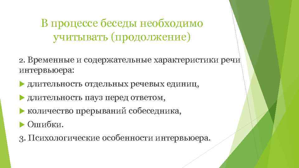 Направления педагогической диагностики. В ходе обследования. Оформление хода обследования. Описание педагогической диагностики беседа.