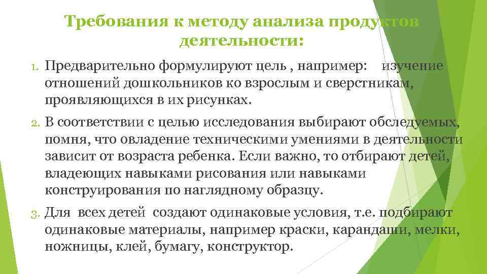   Требования к методу анализа продуктов    деятельности: 1.  Предварительно
