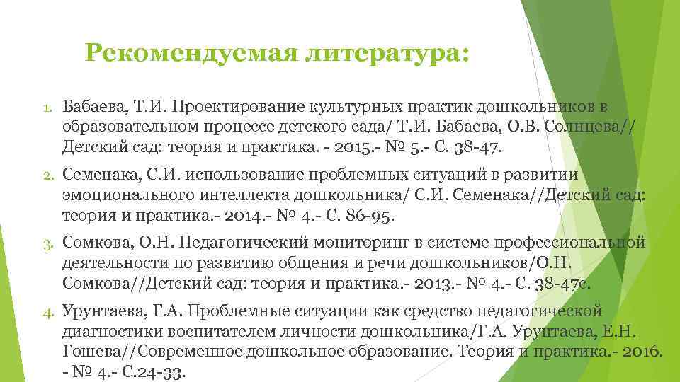 Т и бабаева. Детский сад теория и практика. Как считать диагностику педагогического процесса в детском саду.