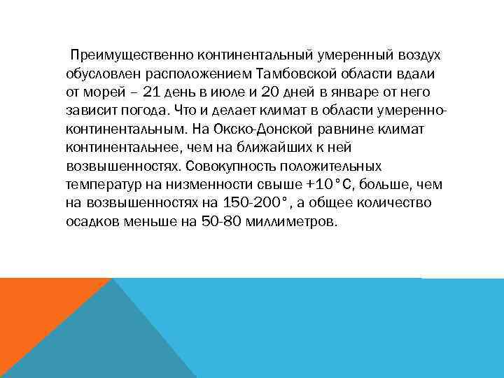 Умеренно континентальная область условия формирования. Умеренный континентальный. Умеренная Континентальная среда. Умеренная Континентальная среда расположение. Умеренная Континентальная среда субсреды.