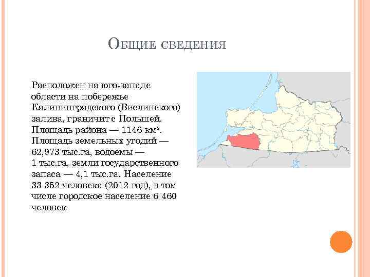 Карта калининградской области багратионовского района калининградской области