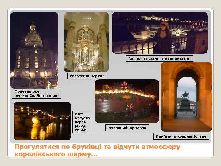      Вид на парламент та нове місто   