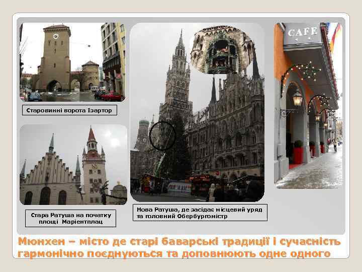  Старовинні ворота Ізартор       Нова Ратуша, де засідає