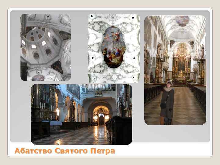 Абатство Святого Петра 