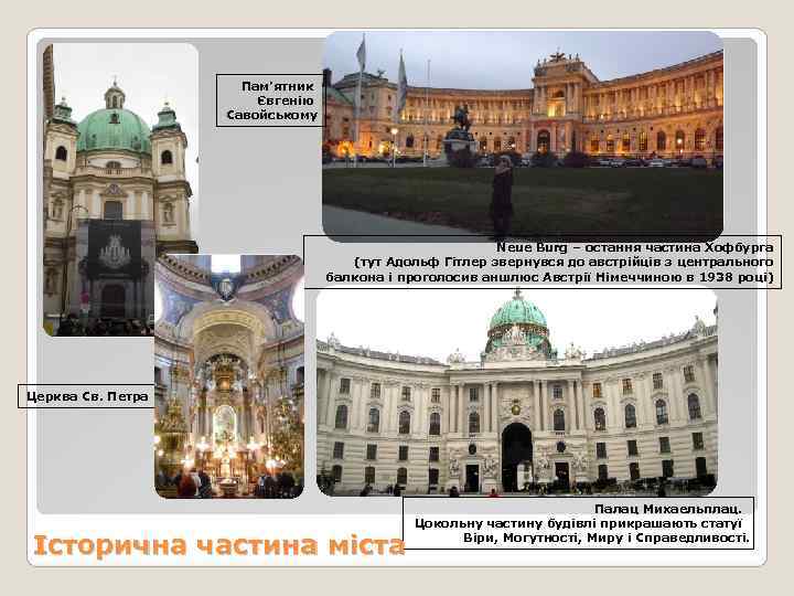      Пам’ятник    Євгенію    Савойському