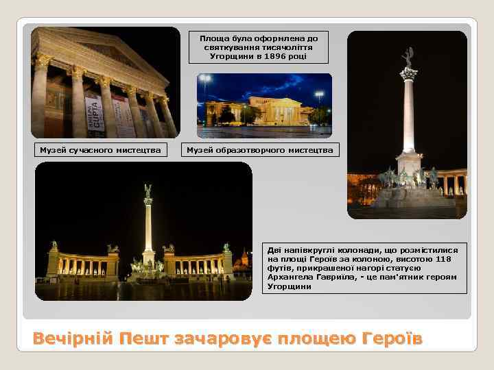      Площа була оформлена до     