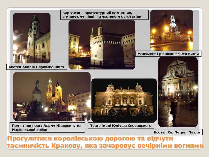      Барбакан – архітектурний пам’ятник,     