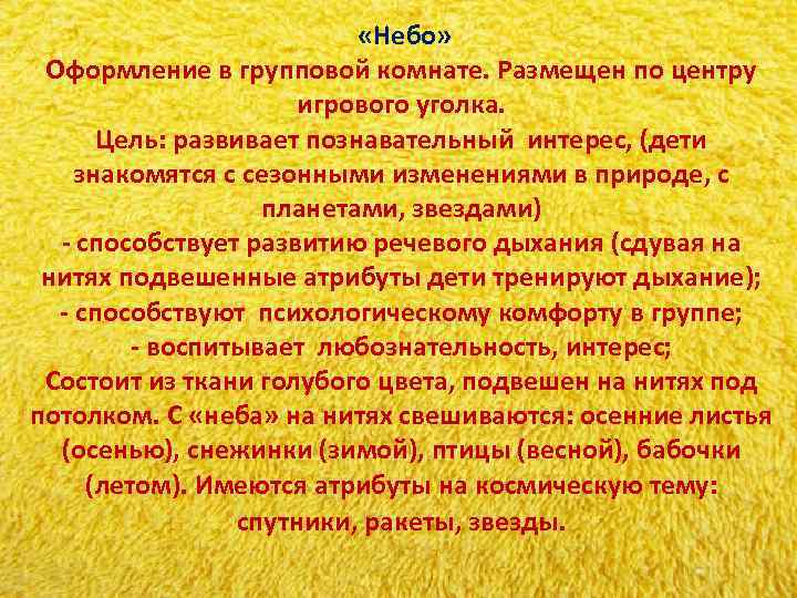 «Небо» Оформление в групповой комнате. Размещен по «Небо» Оформление в групповой комнате. Размещен по