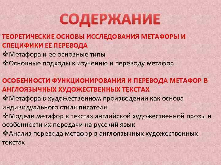 Теоретическая основа исследования