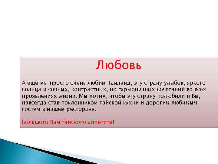    Любовь А еще мы просто очень любим Таиланд, эту страну