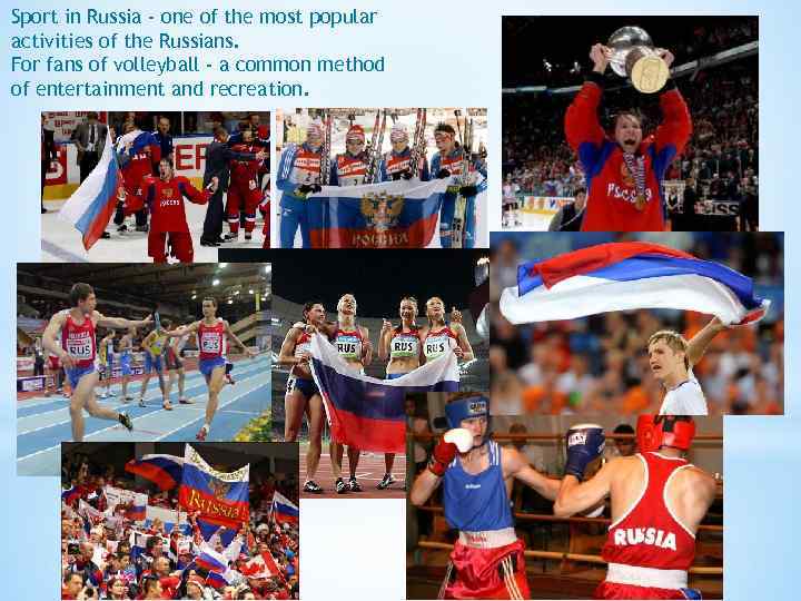 Sport in Russia - one of the most popular activities of the Russians. For