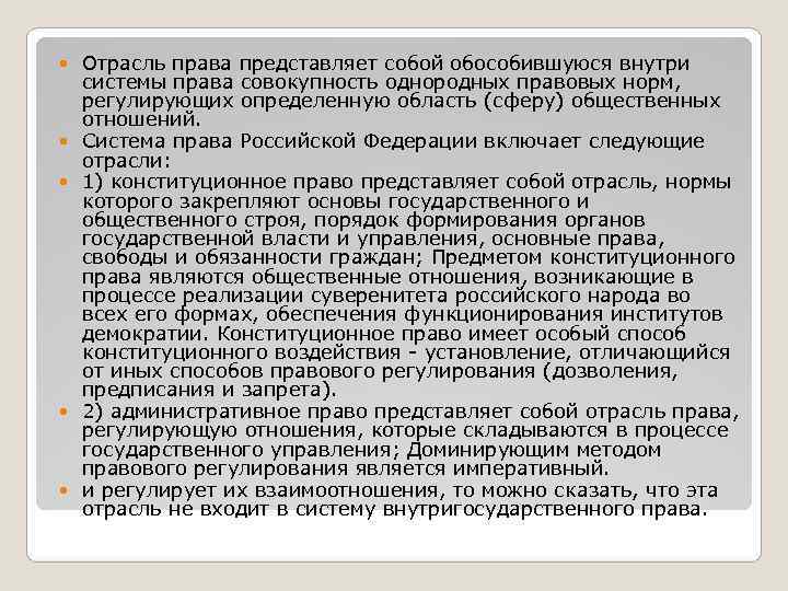  Отрасль права представляет собой обособившуюся внутри системы права совокупность однородных правовых норм,