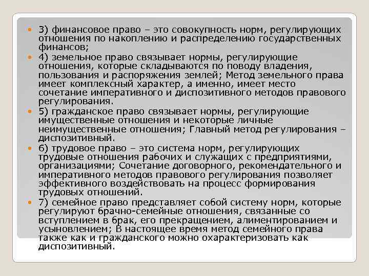   3) финансовое право – это совокупность норм, регулирующих отношения по накоплению и