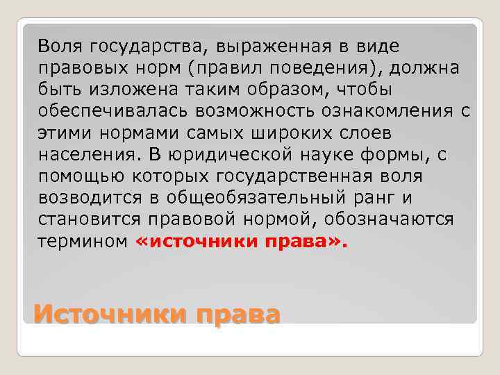 Воля государства. Воля государства это определение. Воля в праве. Реализация Единой воли.