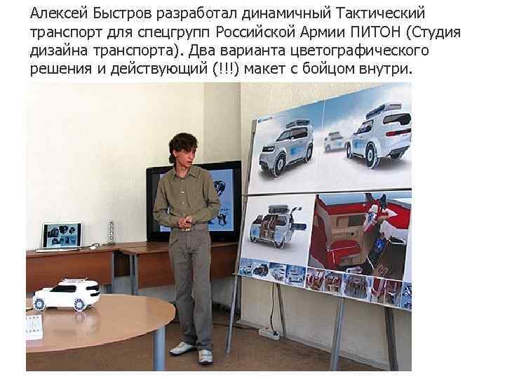 Алексей Быстров разработал динамичный Тактический транспорт для спецгрупп Российской Армии ПИТОН (Студия дизайна транспорта).