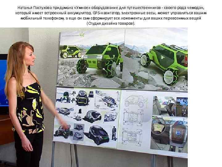  Наталья Пастухова придумала «Умное» оборудование для путешественников - своего рода чемодан, который имеет