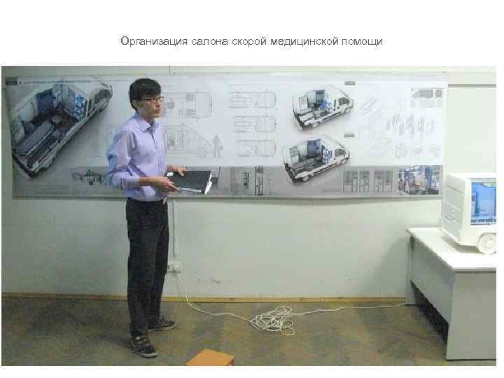 Организация салона скорой медицинской помощи 
