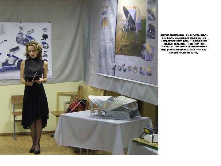 Дипломницей предпринята попытка создать  комфортные условия для отдыхающих за счет разграничения функциональных зон