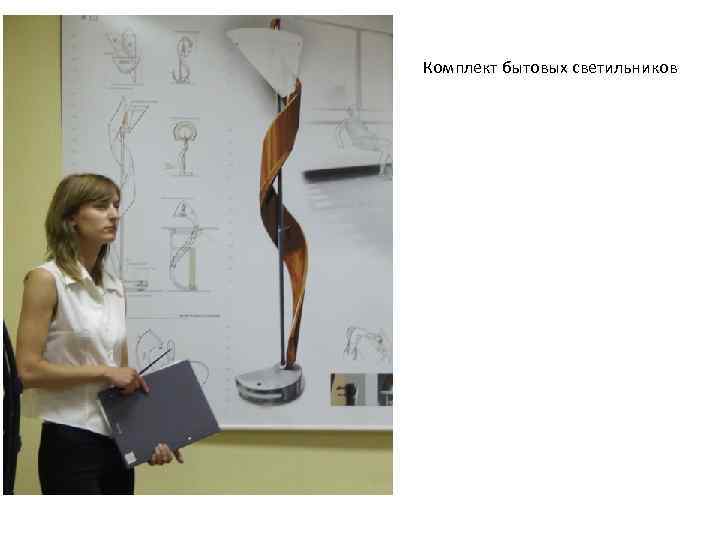 Комплект бытовых светильников 