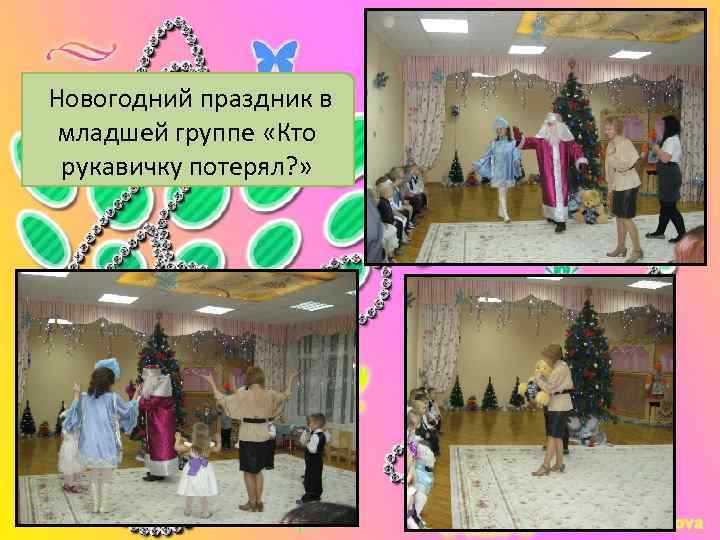  Новогодний праздник в  младшей группе «Кто  рукавичку потерял? » 
