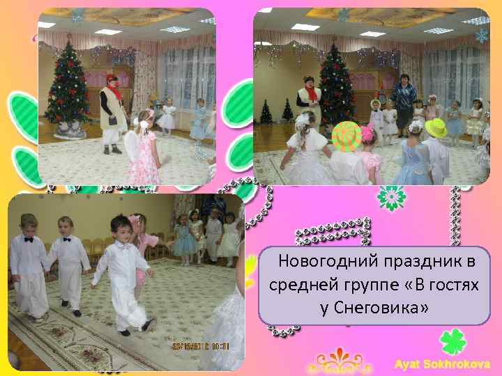 Новогодний праздник в средней группе «В гостях  у Снеговика» 
