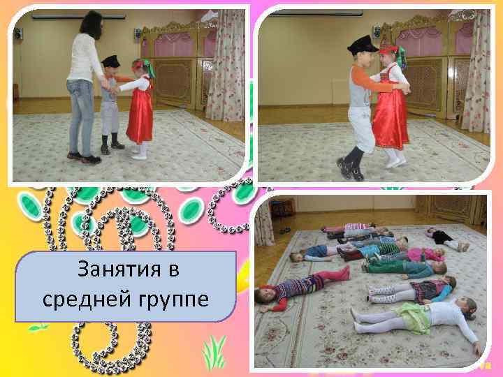   Занятия в средней группе 