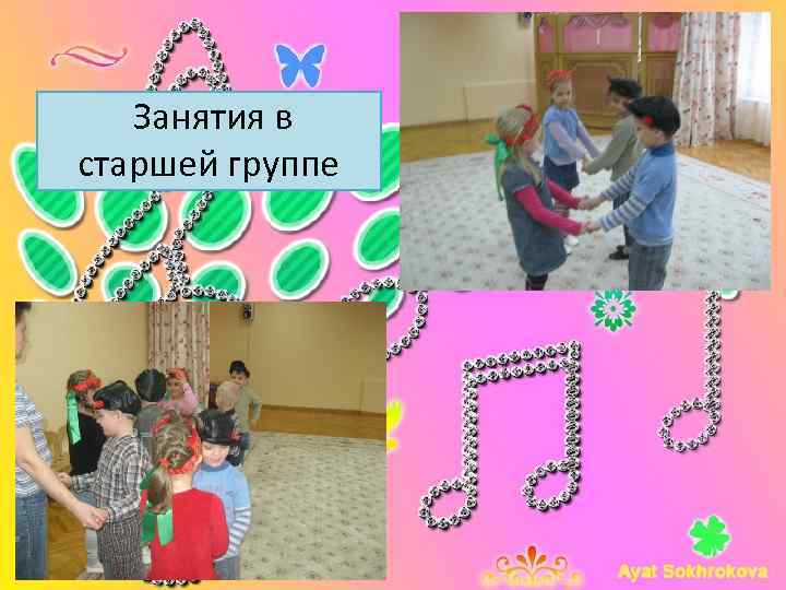   Занятия в старшей группе 