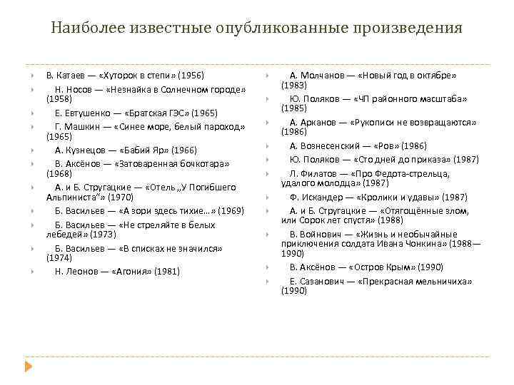   Наиболее известные опубликованные произведения В. Катаев — «Хуторок в степи» (1956) 