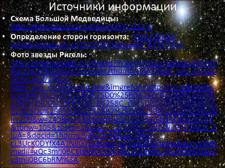 Проект об истории возникновения названий созвездий и звезд