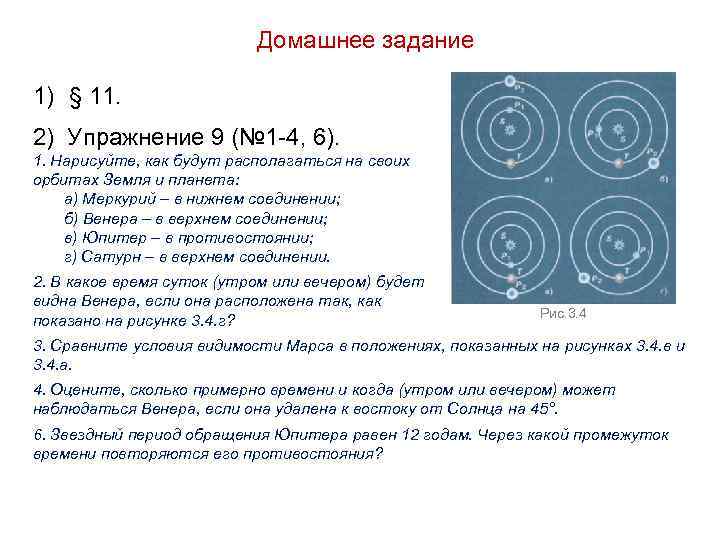 Домашнее задание 1) § 11. 2) Упражнение 9 Домашнее задание 1) § 11. 2) Упражнение 9