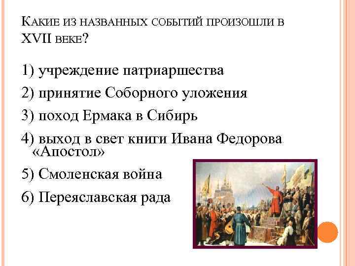 Используя знания курса истории россии заполните пропуски в схеме