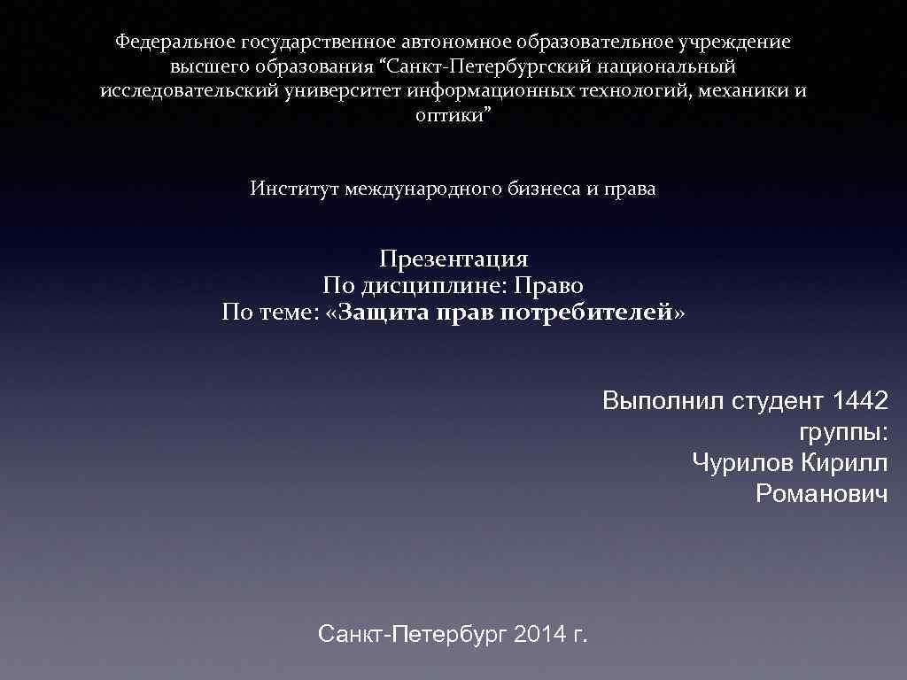  Федеральное государственное автономное образовательное учреждение  высшего образования “Санкт-Петербургский национальный исследовательский университет информационных