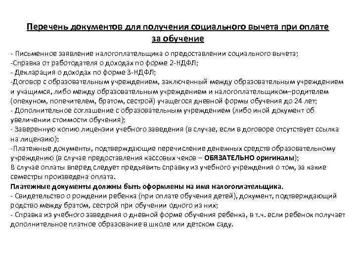 Список документов для вычета за обучение ребенка. Документы для налогового вычета за обучение в вузе. Документы для возврата за учебу. Документы для получения налогового вычета за обучение ребенка в вузе. Возврат налога за обучение ребенка в институте список документов.