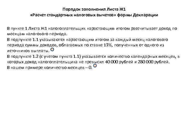 Порядок заполнения Листа Ж 1 «Расчет стандартных Порядок заполнения Листа Ж 1 «Расчет стандартных