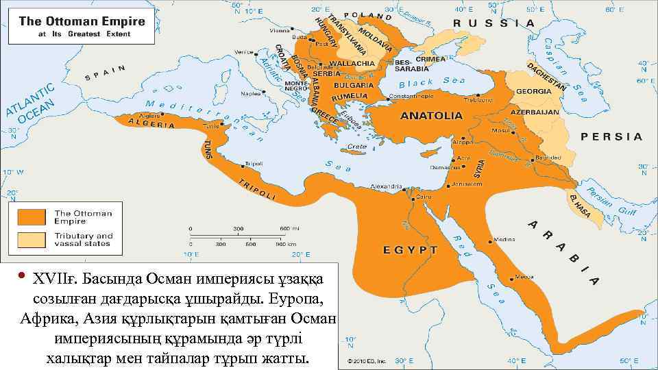  • XVIIғ. Басында Осман империясы ұзаққа созылған дағдарысқа ұшырайды. Еуропа, Африка, Азия құрлықтарын