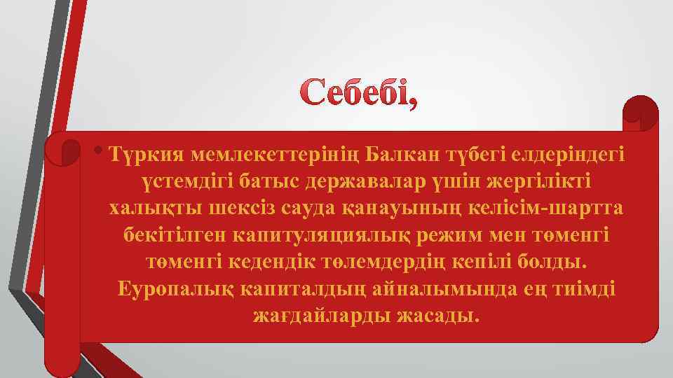  • Түркия мемлекеттерiнiң Балкан түбегi елдерiндегi үстемдiгi батыс державалар үшiн жергiлiктi халықты шексiз