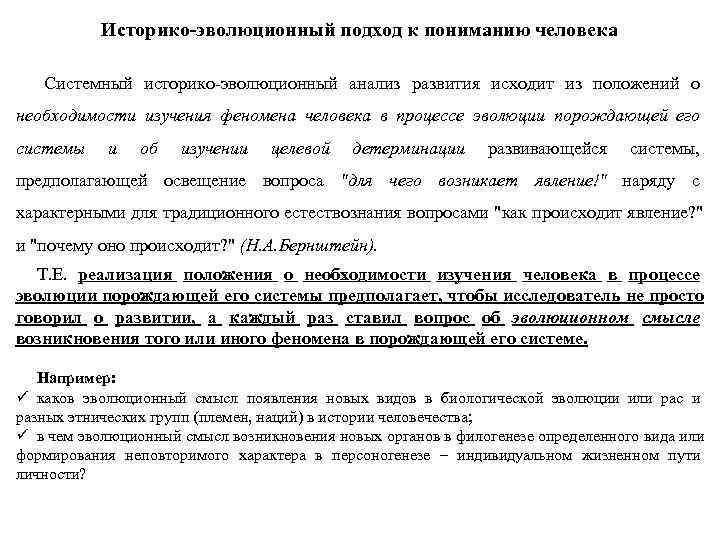 Эволюционный подход. Историко-эволюционный подход к личности. Эволюционный подход к изучению человека.