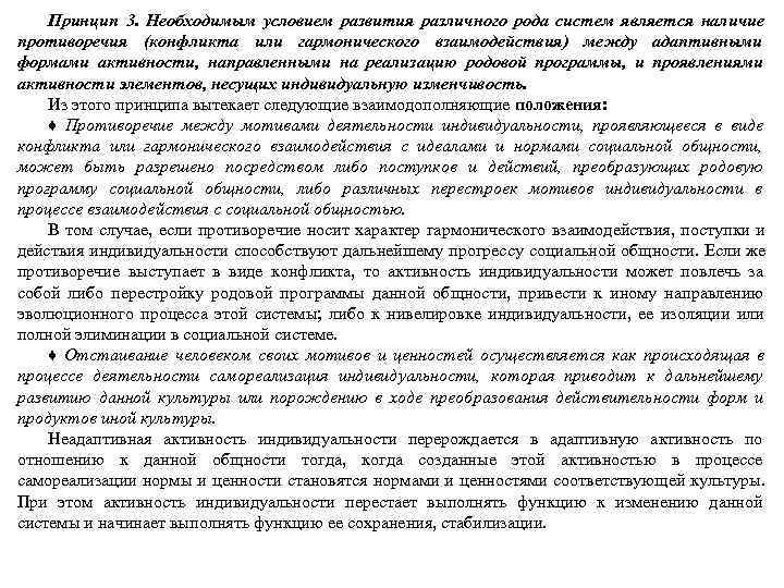 Принцип 3. Необходимым условием развития различного рода систем является наличие противоречия Принцип 3. Необходимым условием развития различного рода систем является наличие противоречия