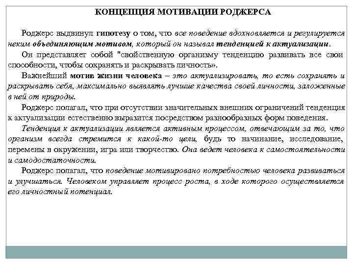 Карл роджерс феноменологическая теория личности презентация