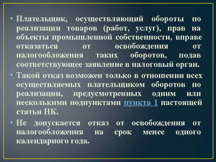  • Плательщик, осуществляющий обороты по  реализации товаров (работ, услуг), прав на 