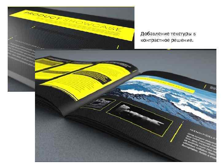 Добавление текстуры в контрастное решение. 